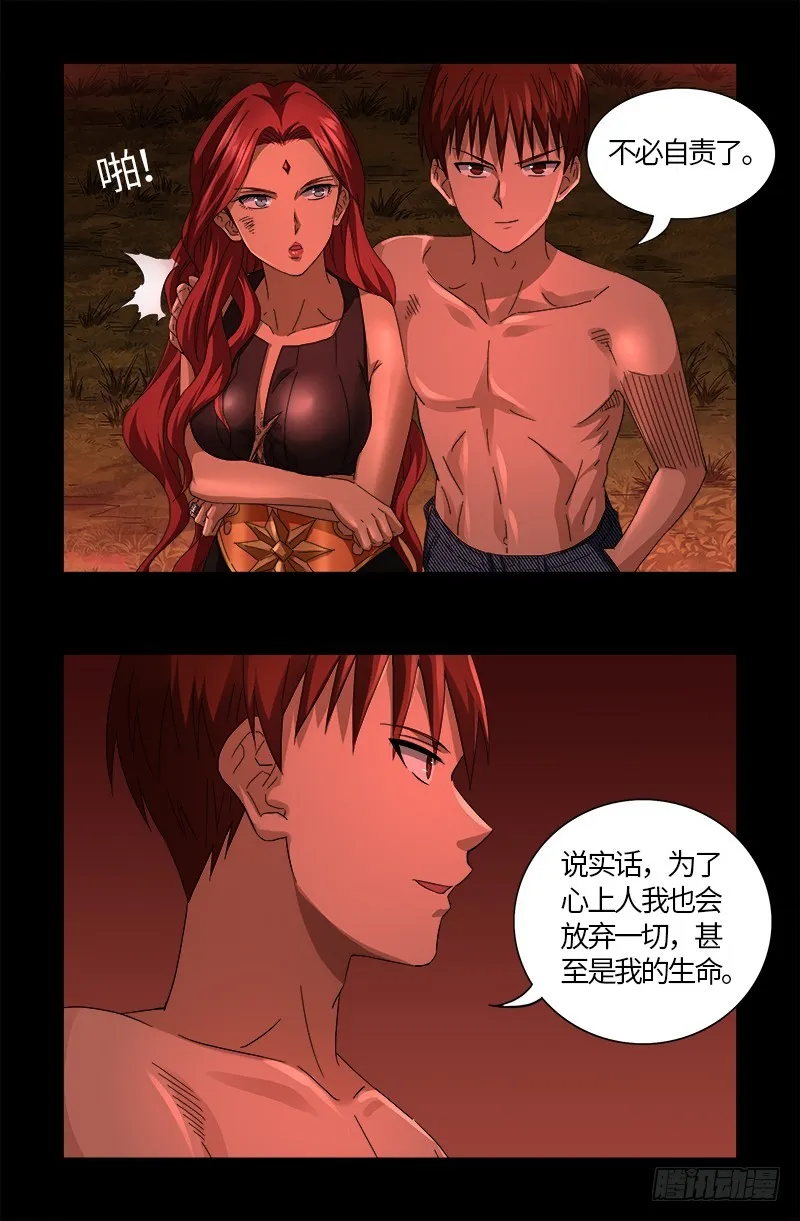 第570话 再造蛇族 第9页