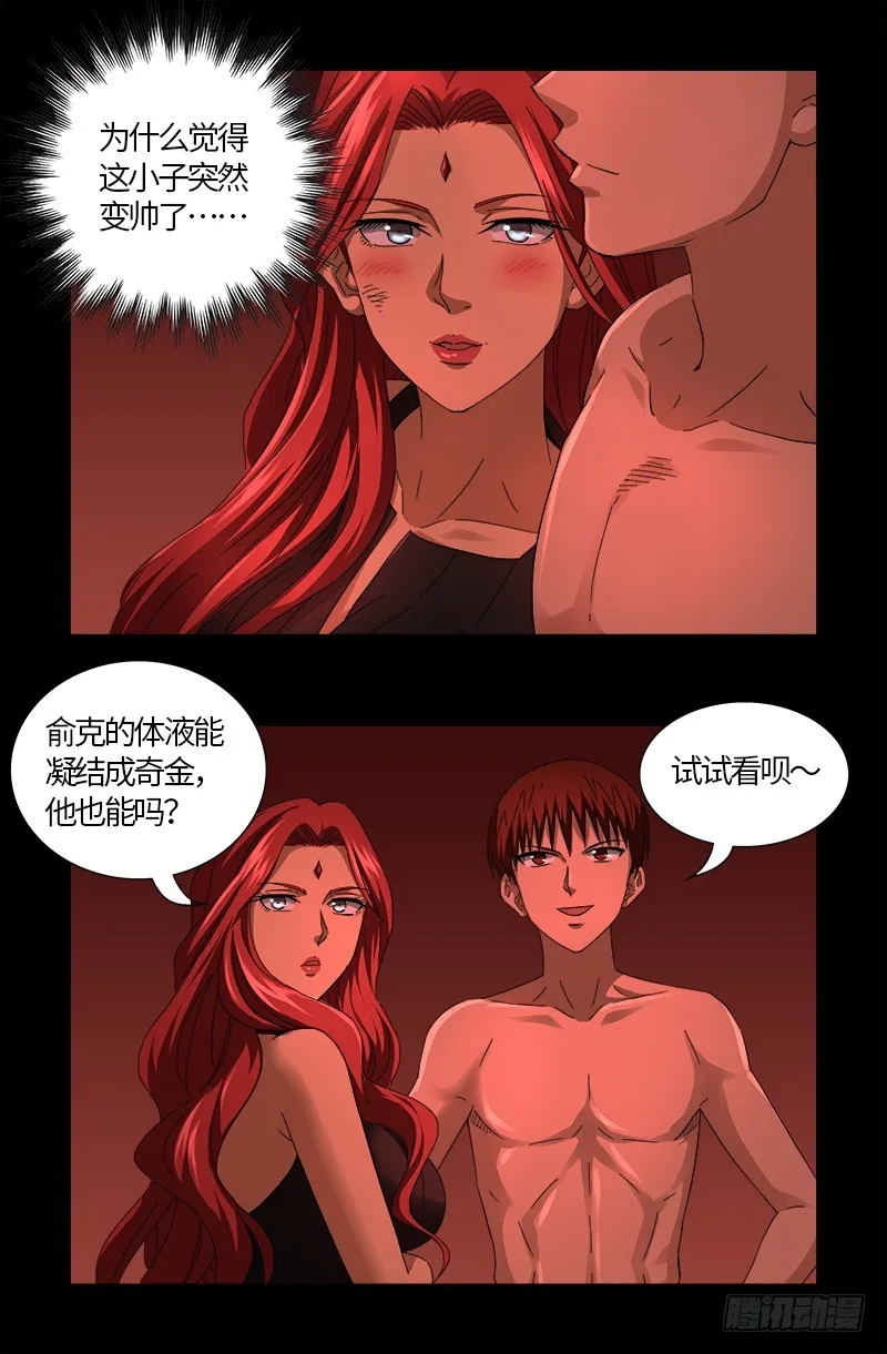 第570话 再造蛇族 第10页