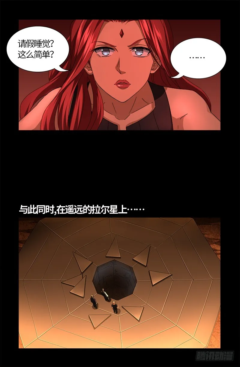 第570话 再造蛇族 第12页