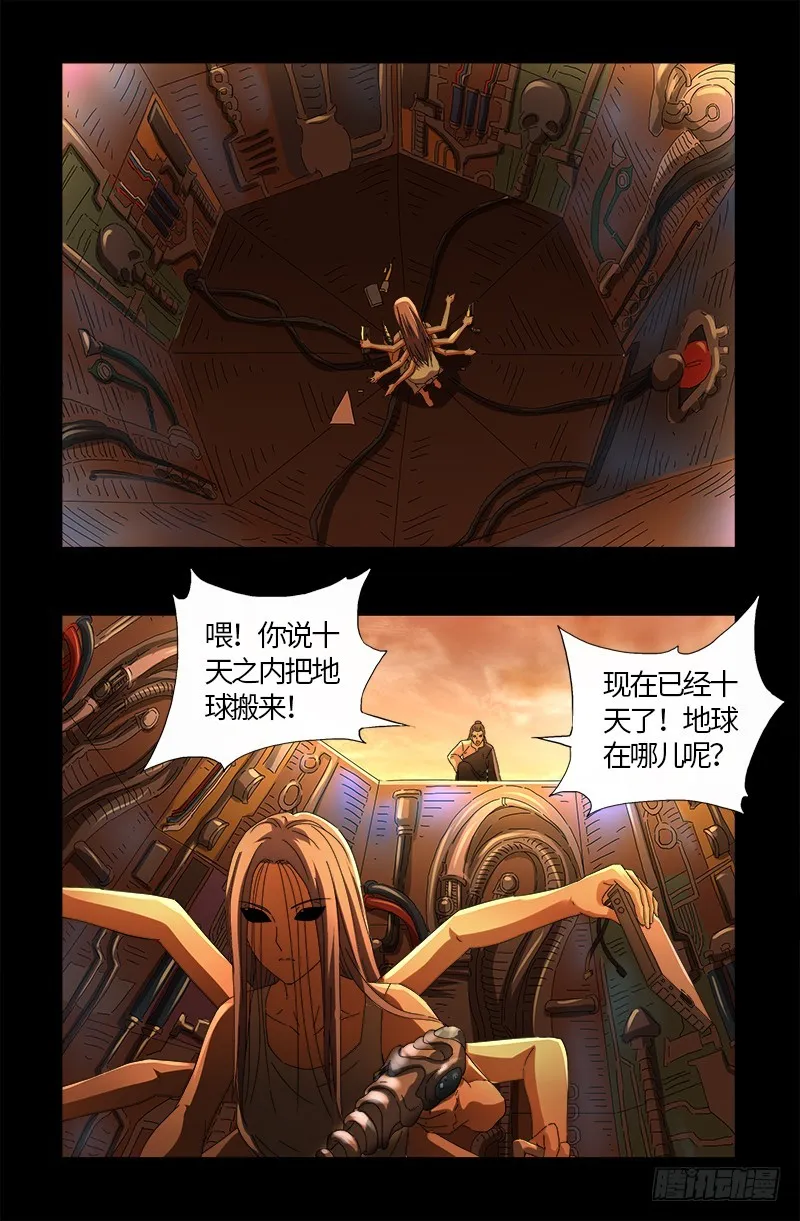 第570话 再造蛇族 第13页