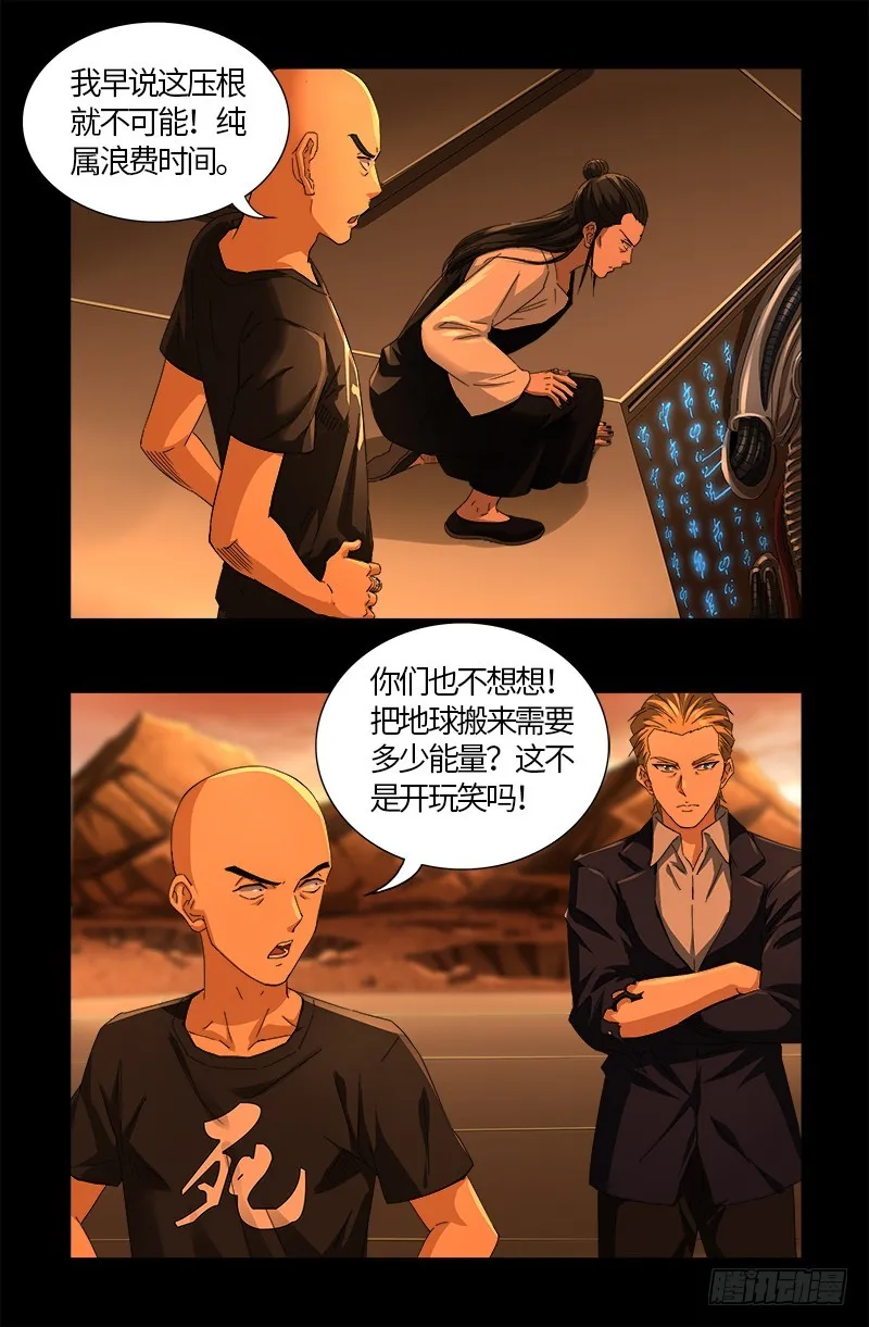 第570话 再造蛇族 第14页