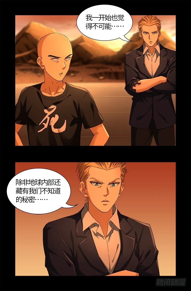 第570话 再造蛇族 第15页
