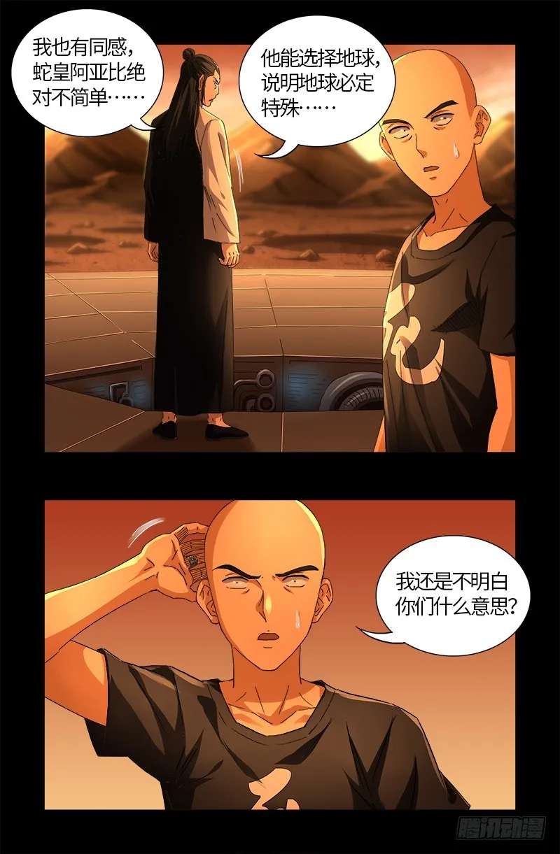 第570话 再造蛇族 第16页