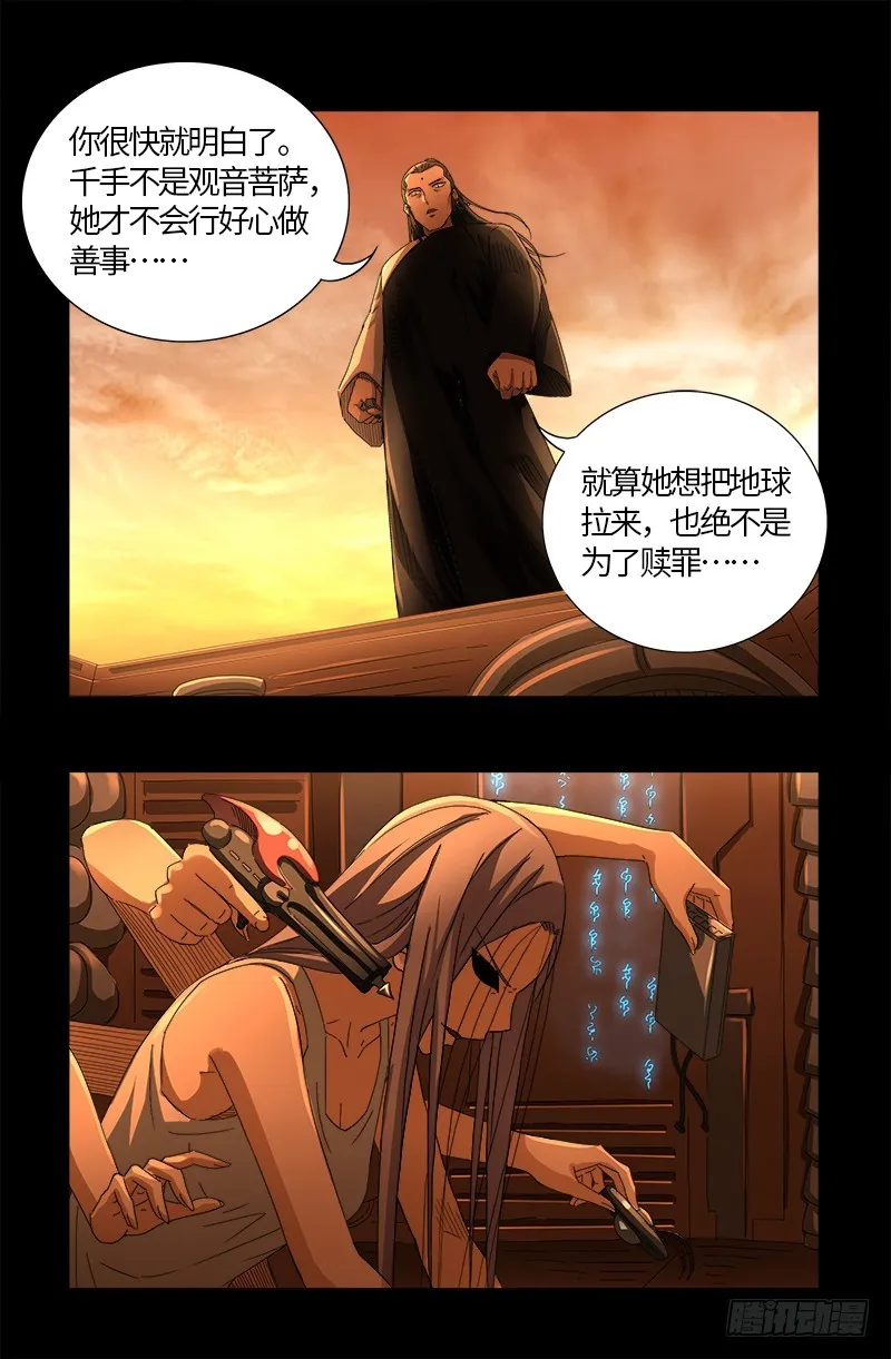第570话 再造蛇族 第17页