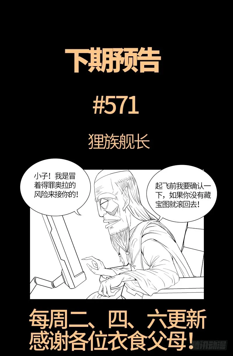 第570话 再造蛇族 第19页