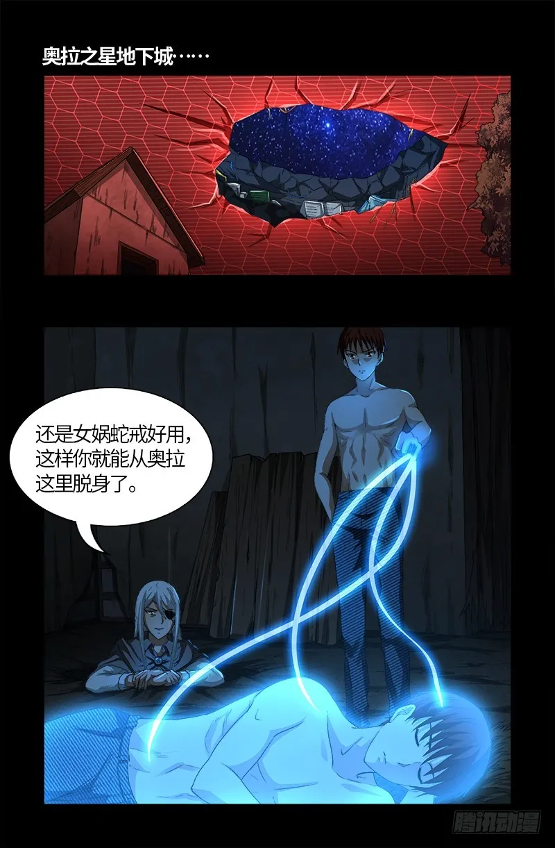 第571话 狸族星梭 第1页