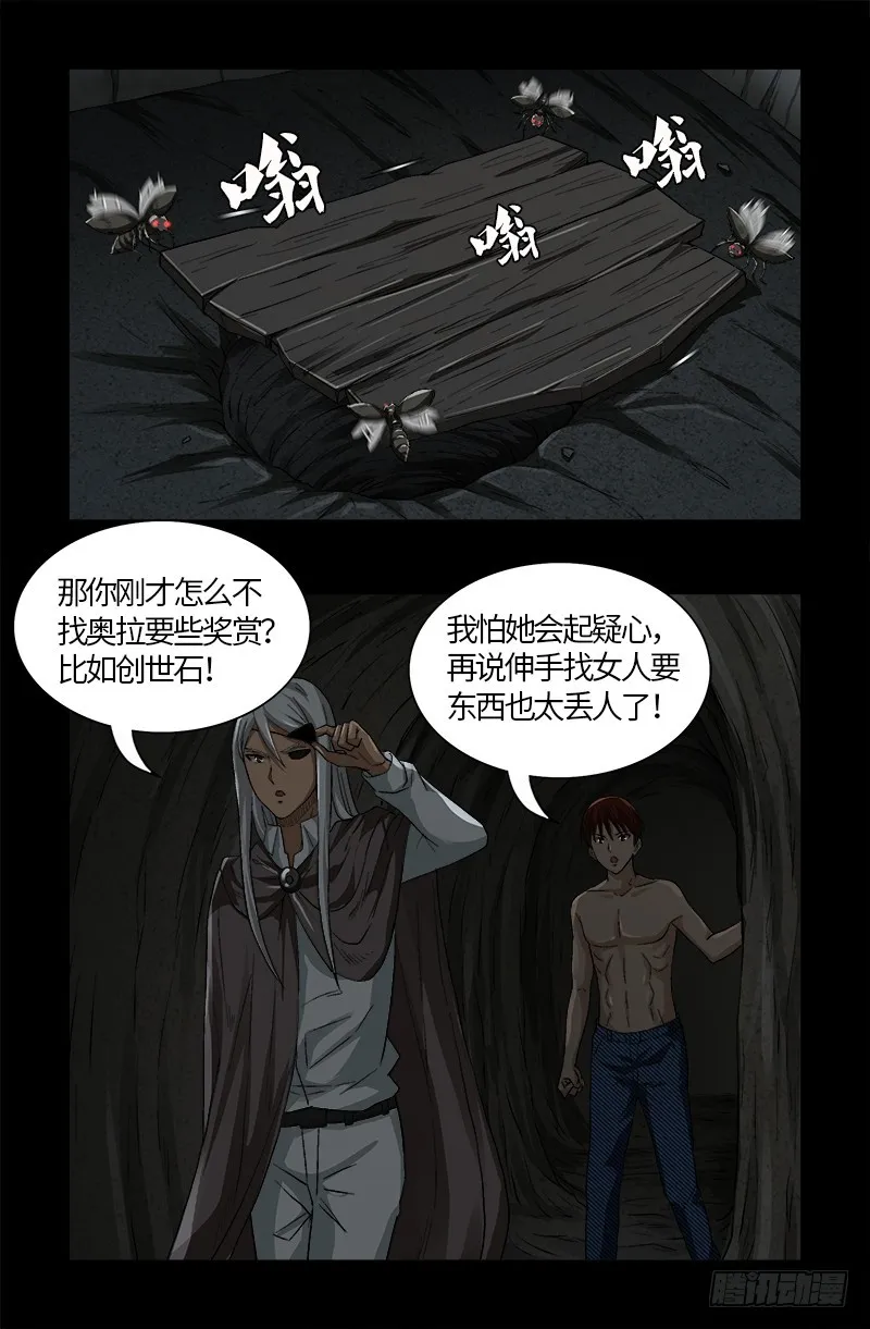 第571话 狸族星梭 第3页