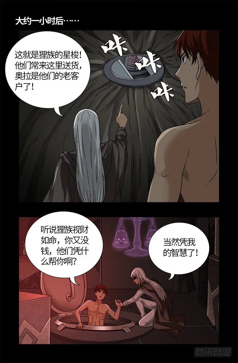 第571话 狸族星梭 第4页