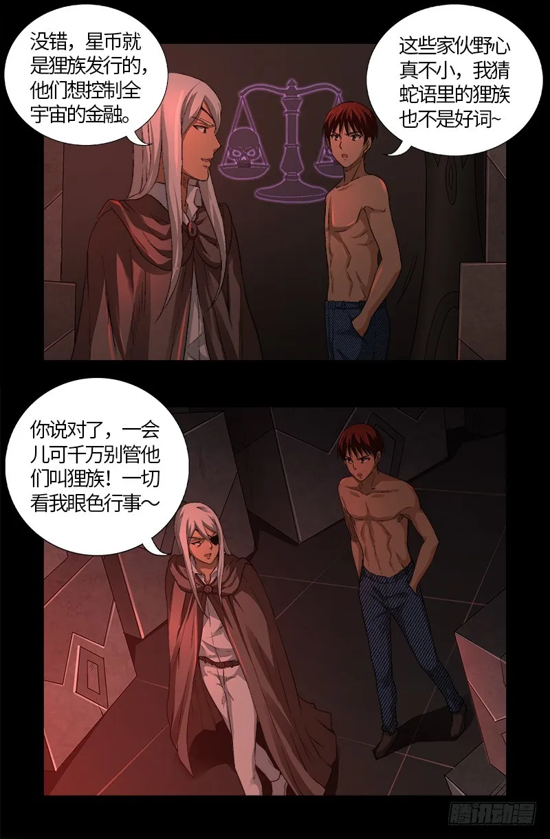 第571话 狸族星梭 第6页