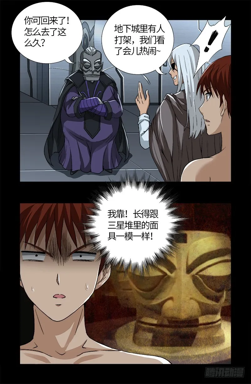 第571话 狸族星梭 第7页