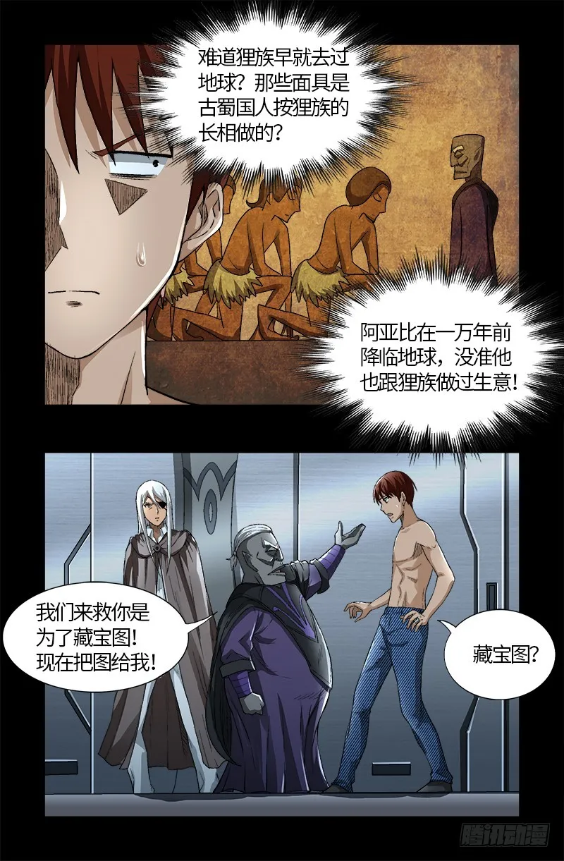 第571话 狸族星梭 第8页