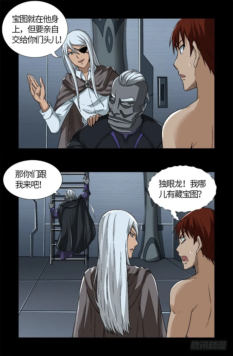 第571话 狸族星梭 第9页