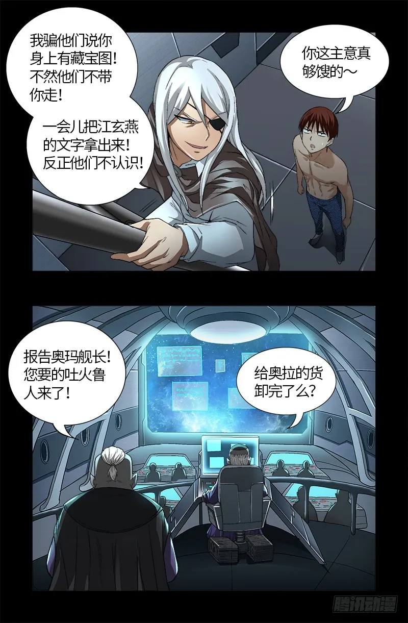 第571话 狸族星梭 第10页