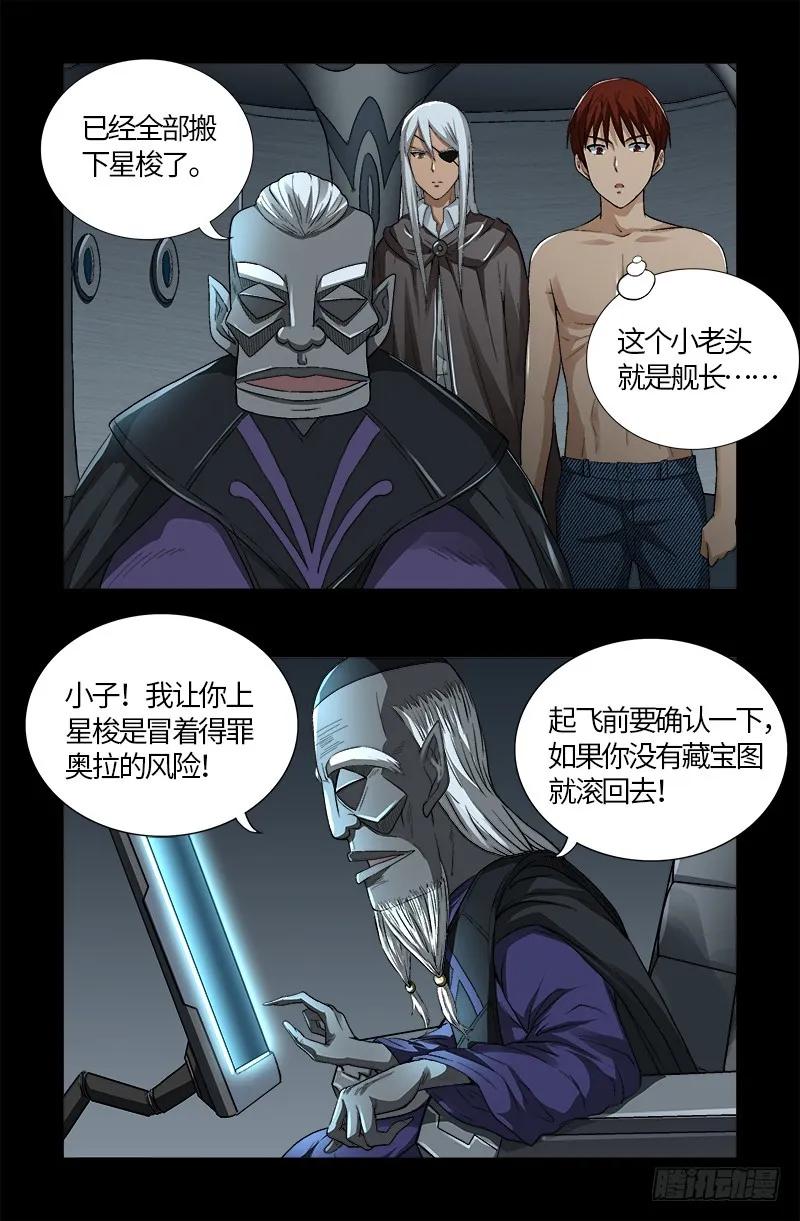 第571话 狸族星梭 第11页