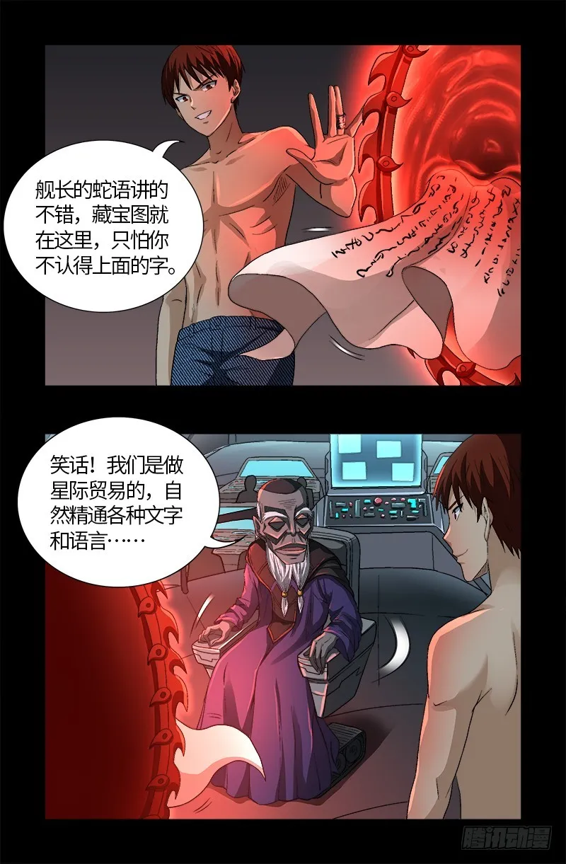 第571话 狸族星梭 第12页