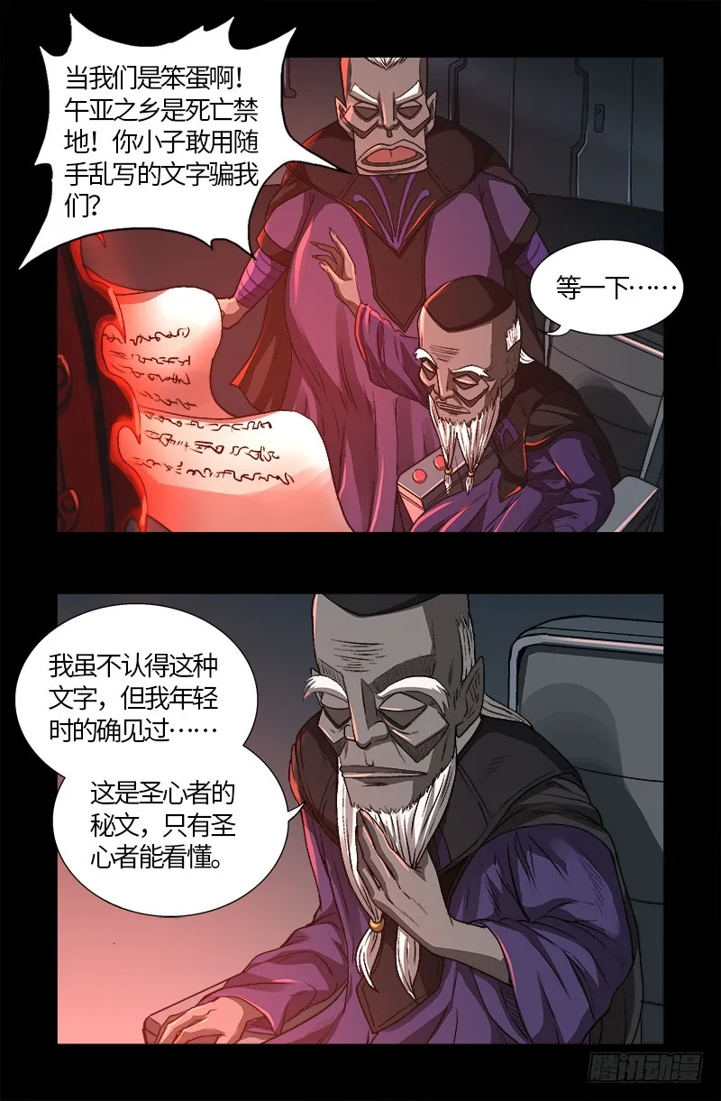 第571话 狸族星梭 第14页