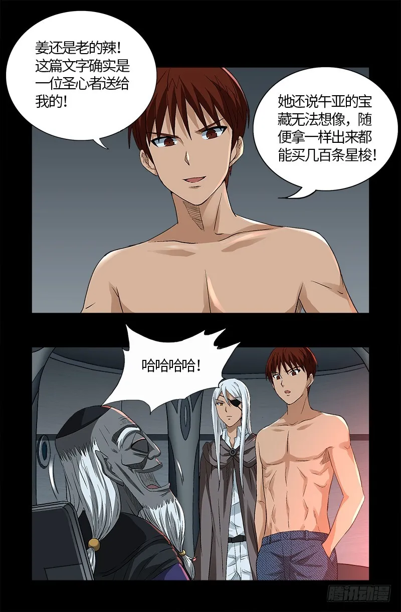 第571话 狸族星梭 第15页