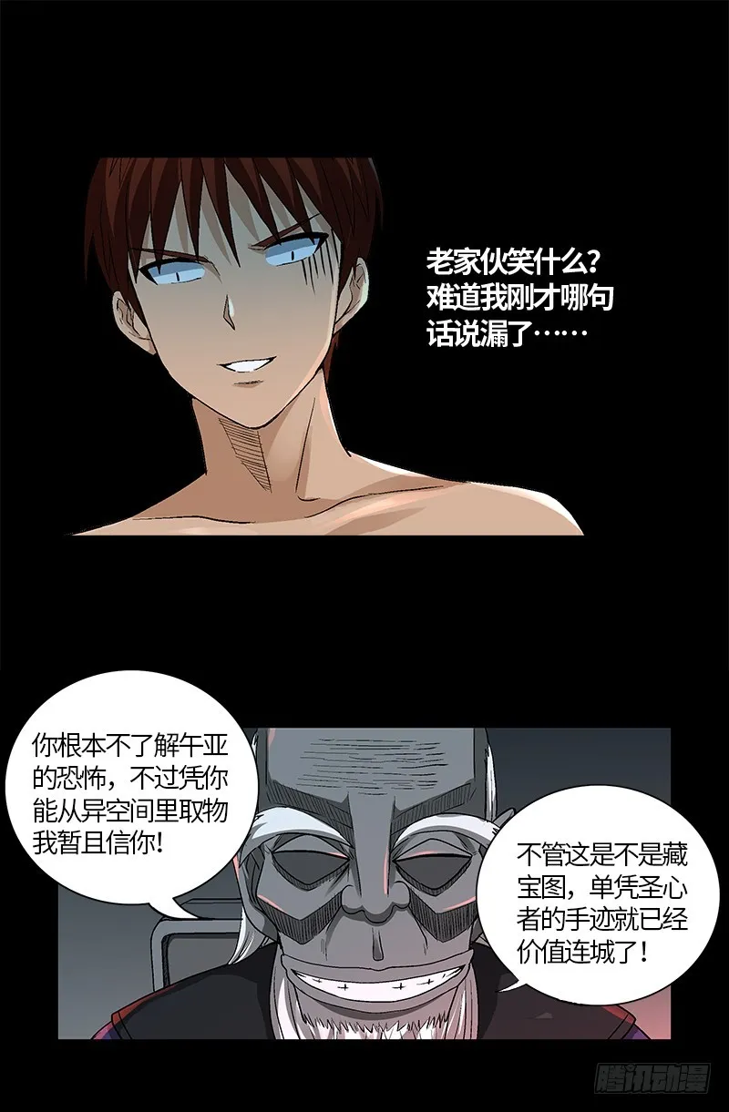 第571话 狸族星梭 第16页