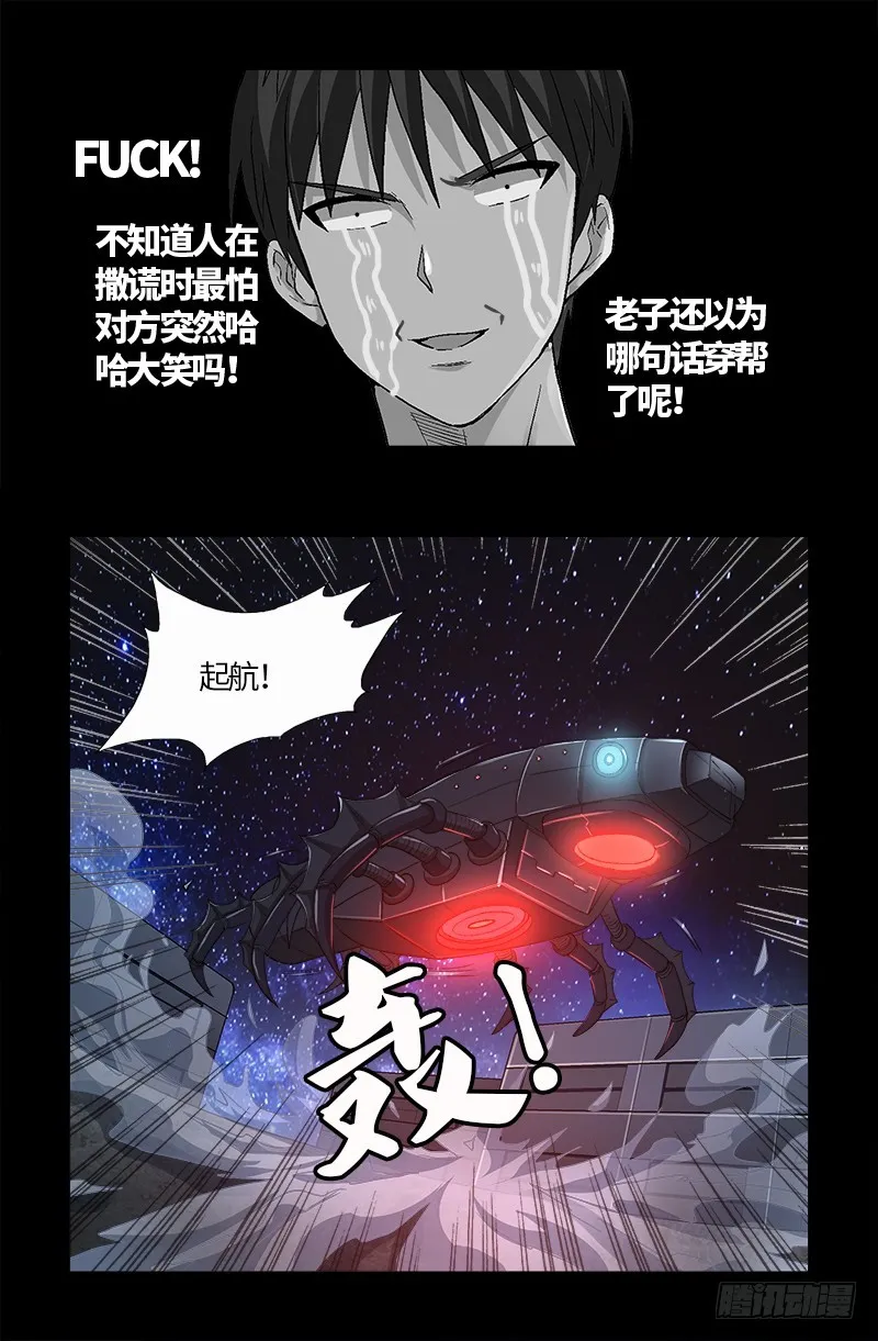 第571话 狸族星梭 第17页