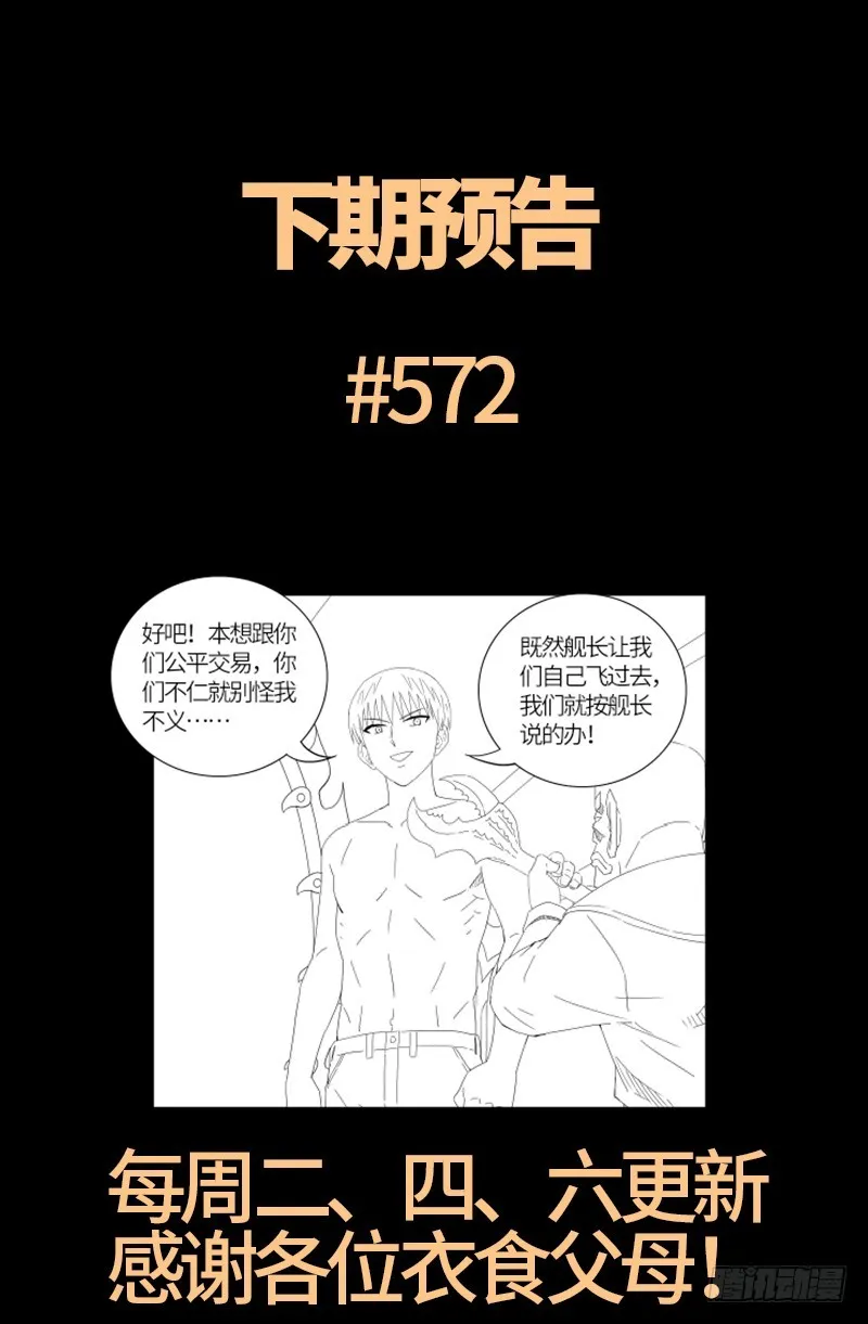 第571话 狸族星梭 第18页
