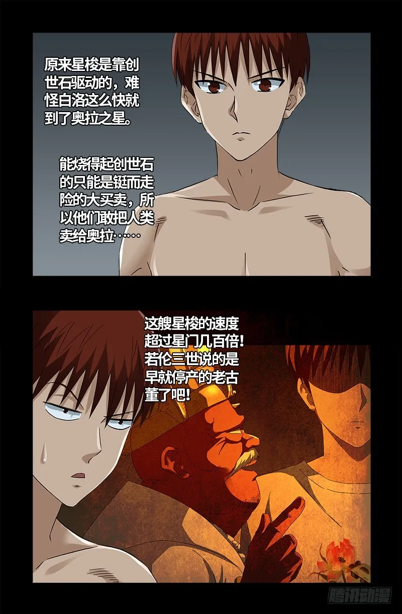 第572话 第一桶金 第2页