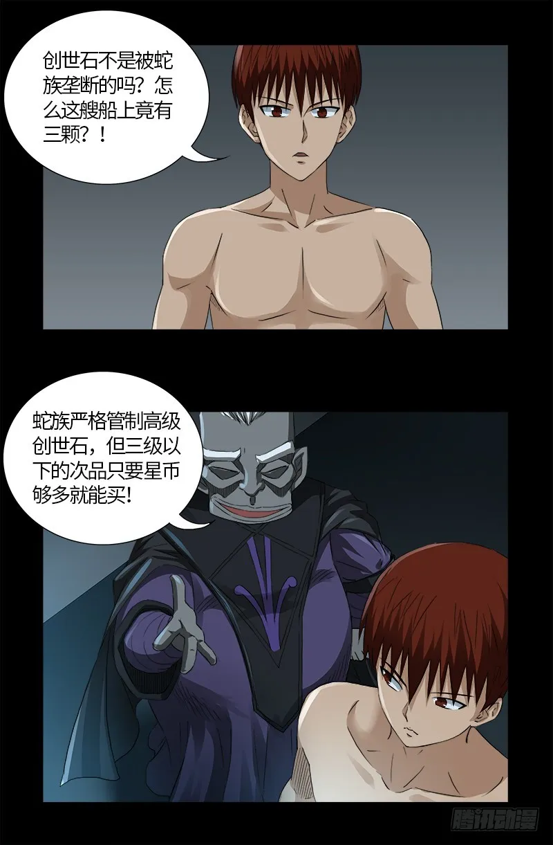 第572话 第一桶金 第3页