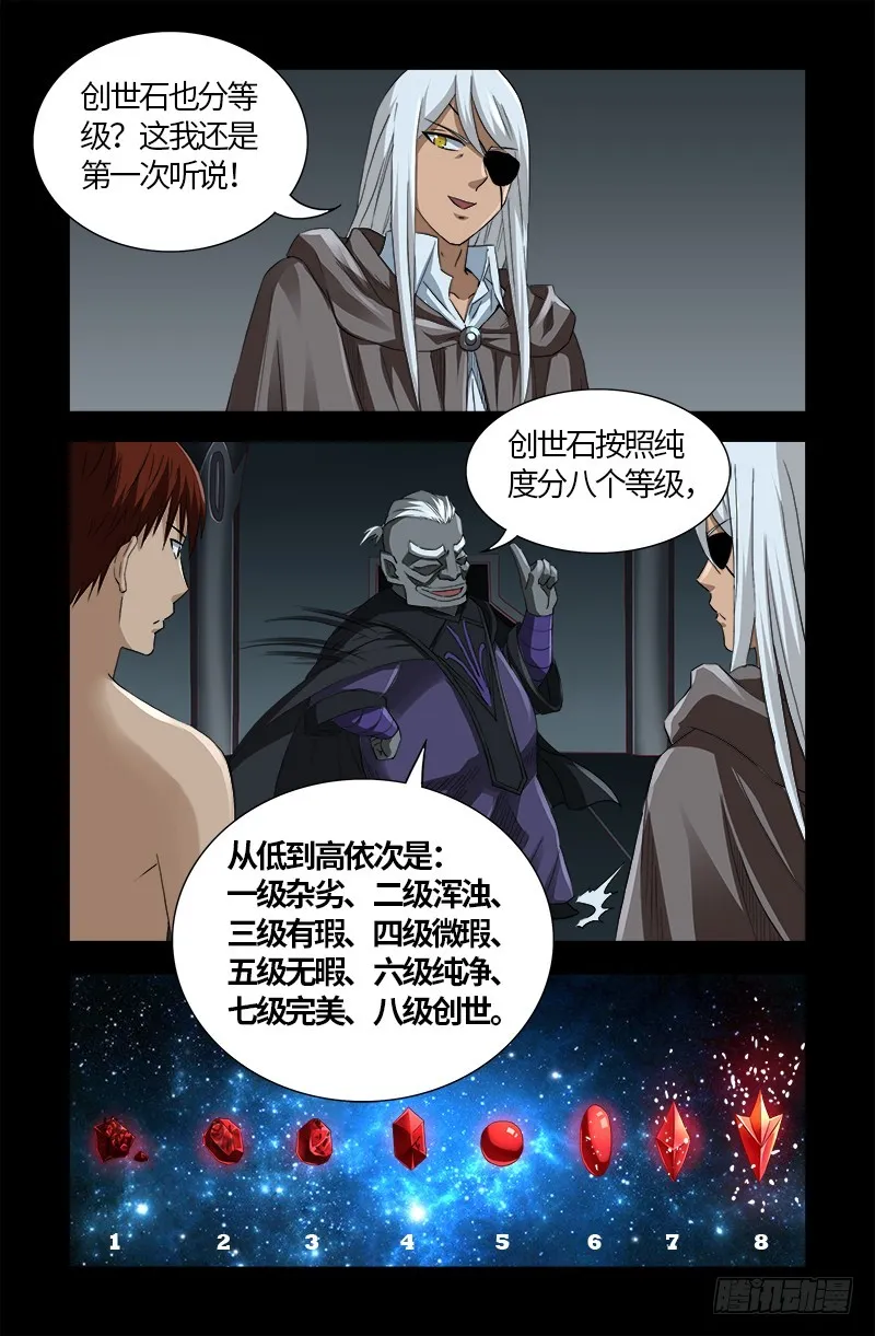 第572话 第一桶金 第4页