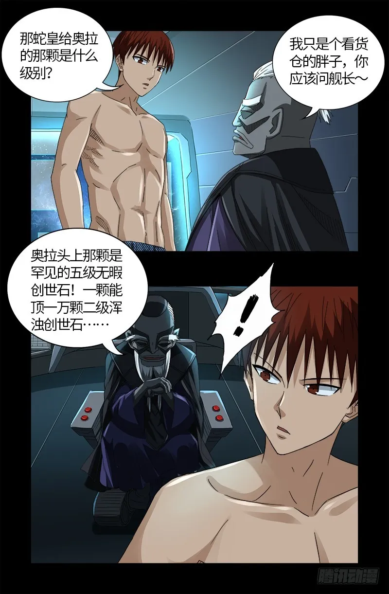 第572话 第一桶金 第5页