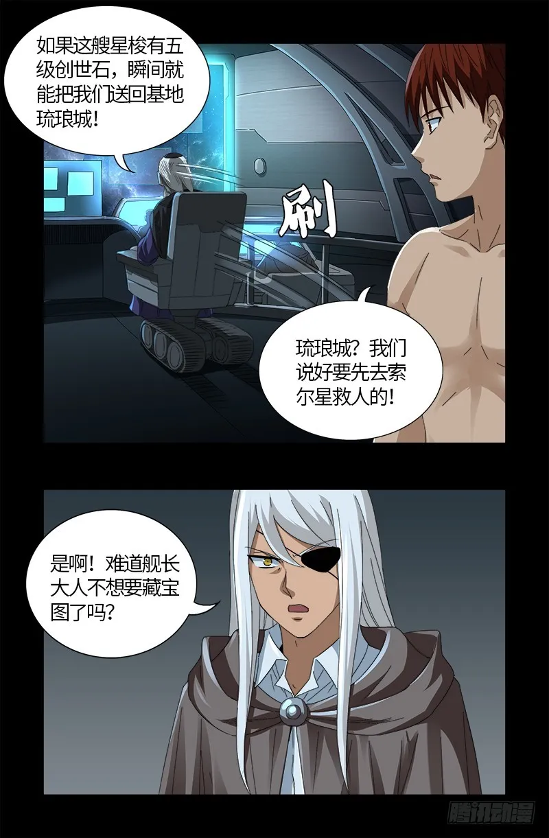第572话 第一桶金 第6页