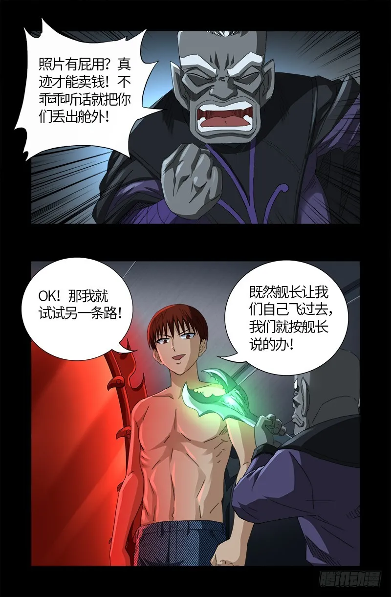 第572话 第一桶金 第9页