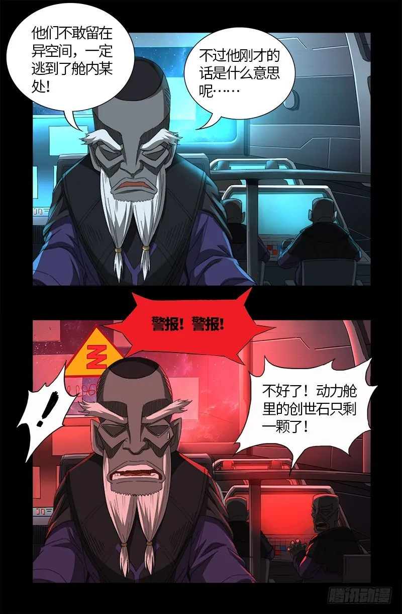 第572话 第一桶金 第12页