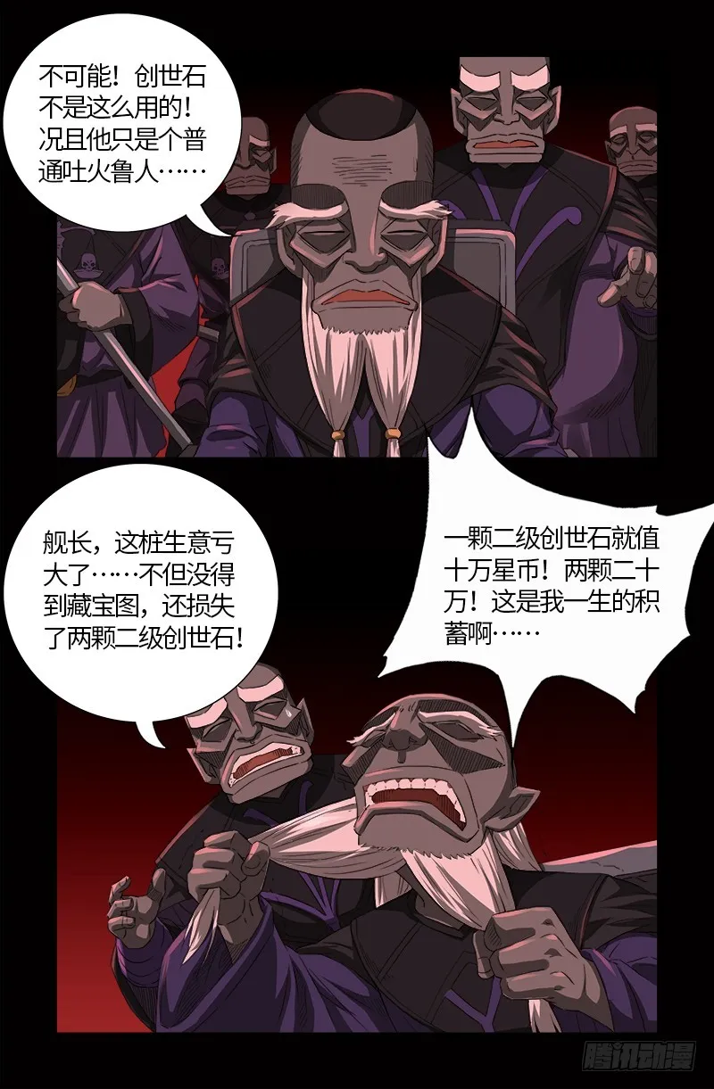 第572话 第一桶金 第16页
