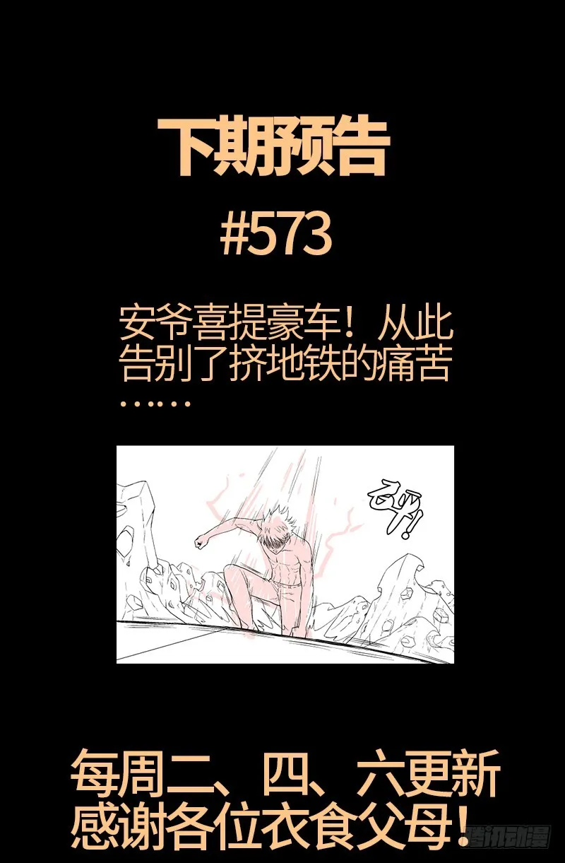 第572话 第一桶金 第18页