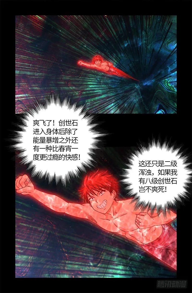 第573话 小试创世石 第1页