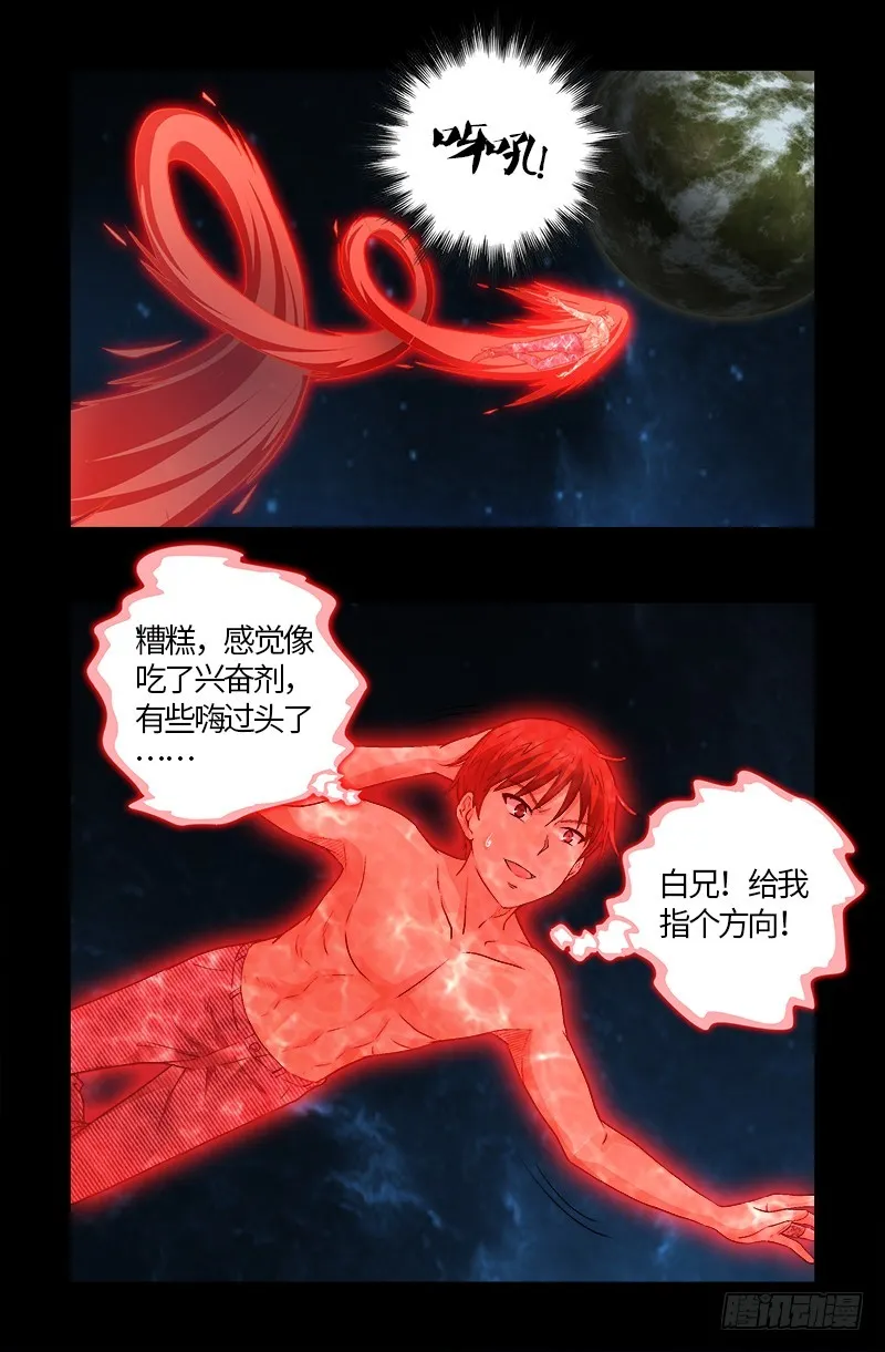 第573话 小试创世石 第2页