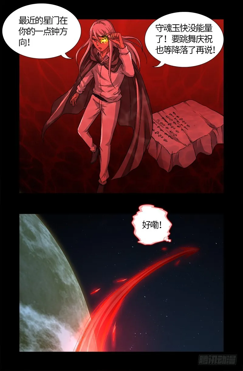 第573话 小试创世石 第3页