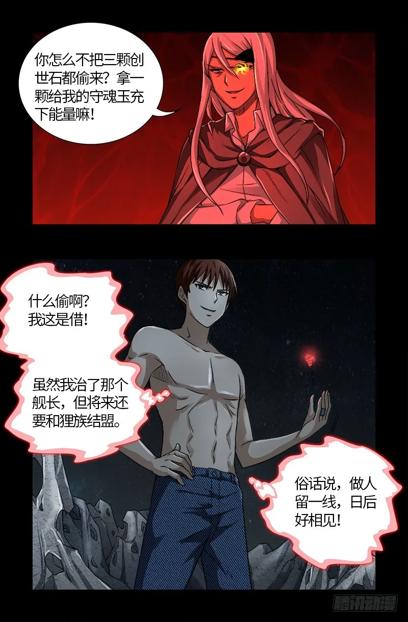 第573话 小试创世石 第6页