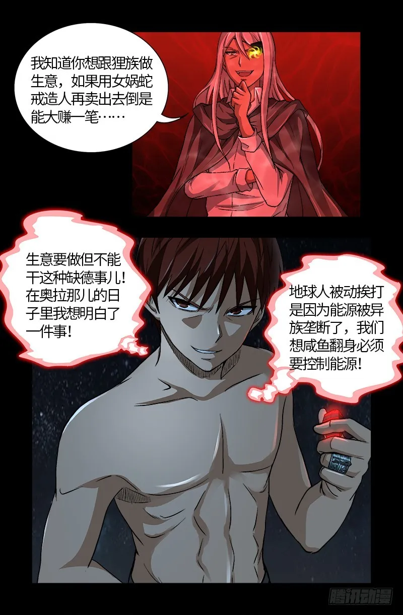 第573话 小试创世石 第7页