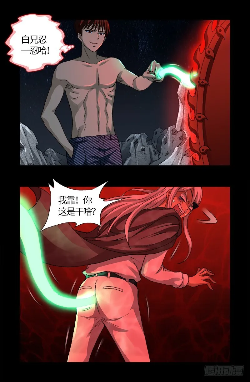 第573话 小试创世石 第8页