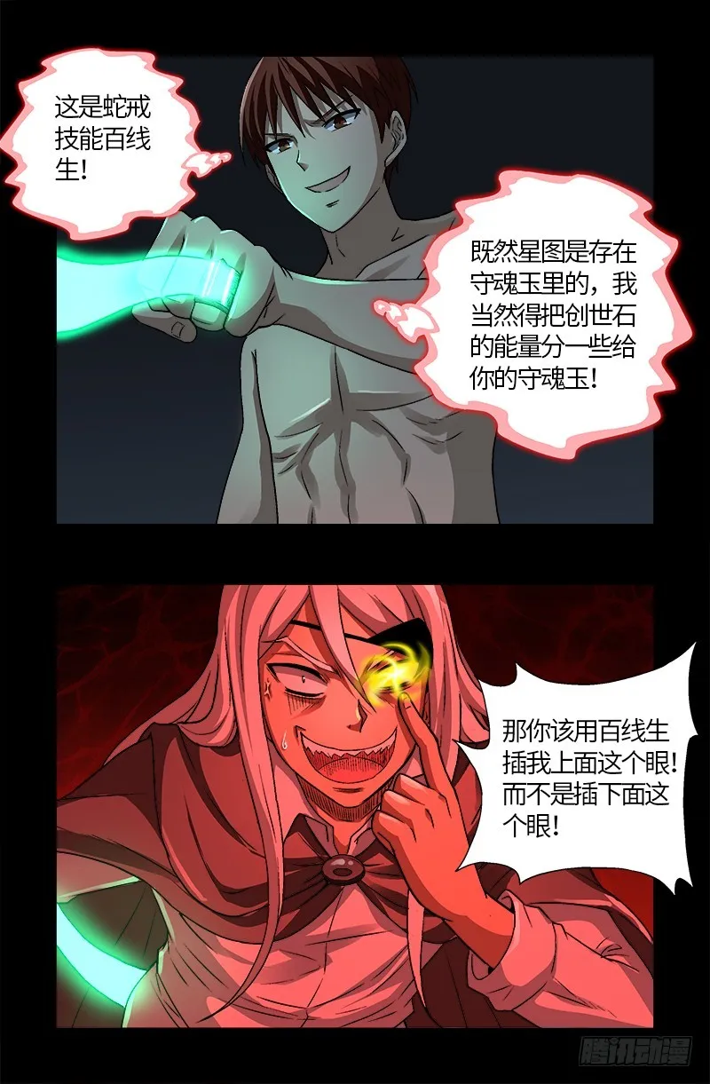 第573话 小试创世石 第9页
