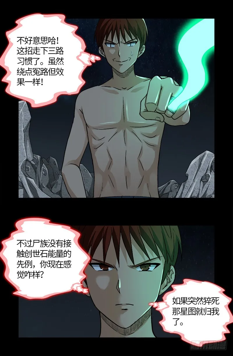 第573话 小试创世石 第10页