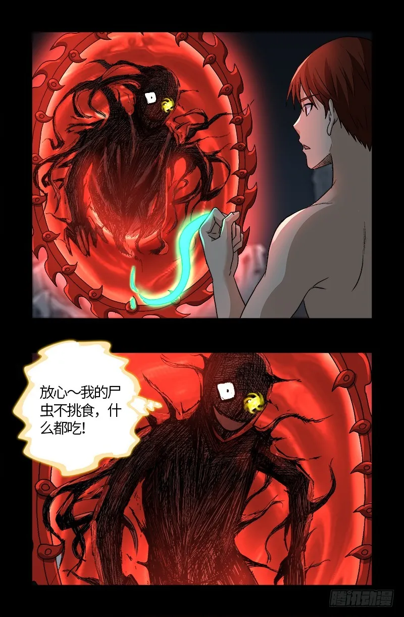 第573话 小试创世石 第11页