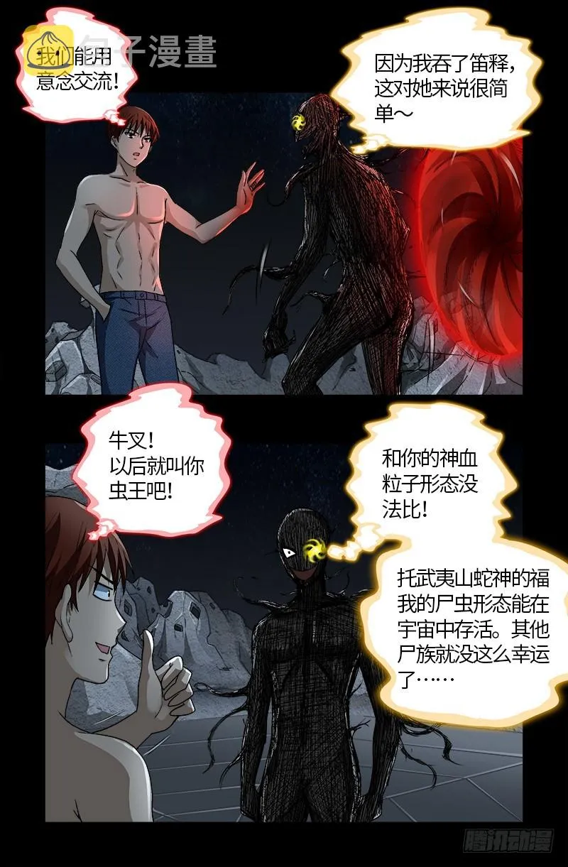 第573话 小试创世石 第12页