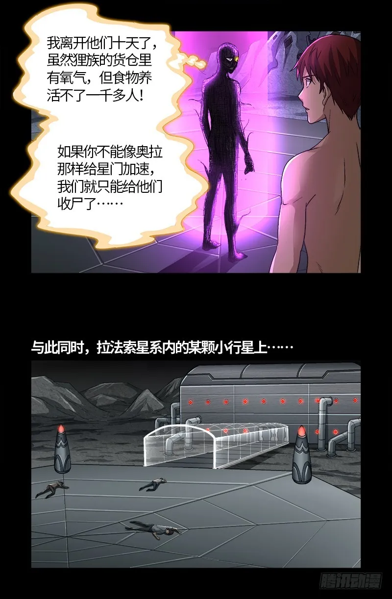 第573话 小试创世石 第13页