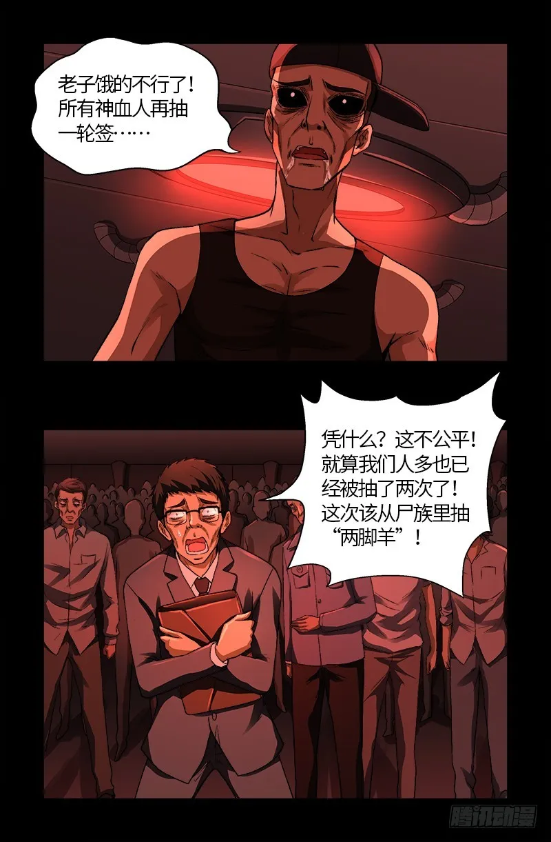 第573话 小试创世石 第15页