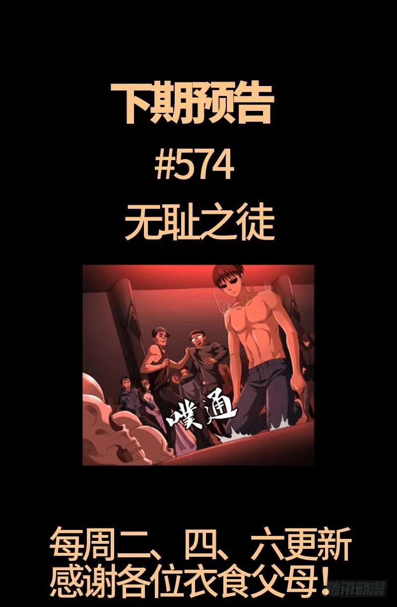 第573话 小试创世石 第20页