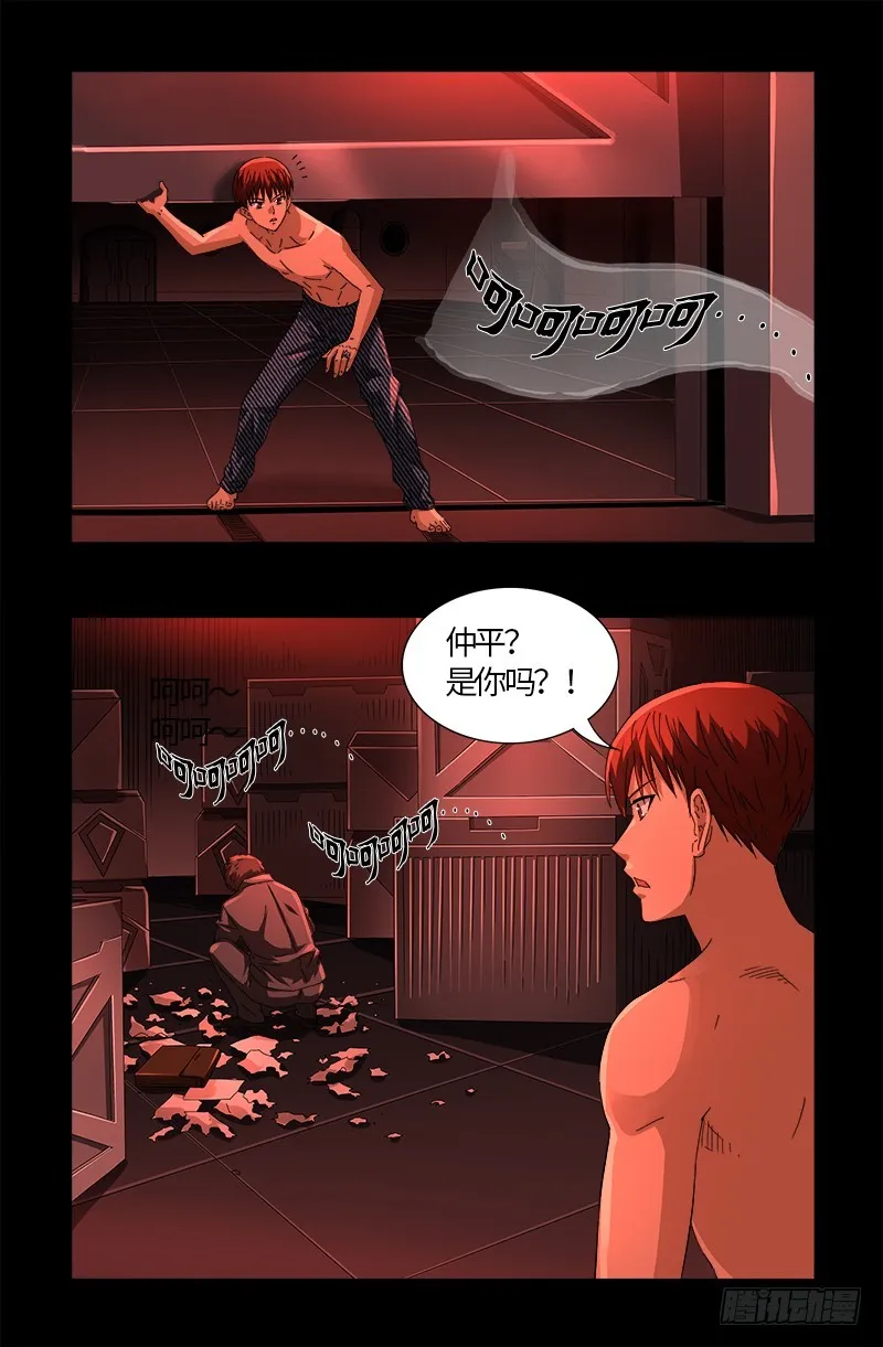 第574话 四个响头 第5页