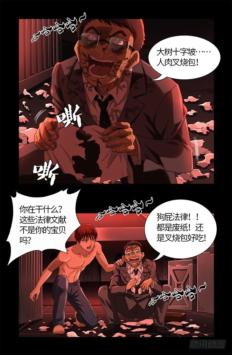 第574话 四个响头 第6页