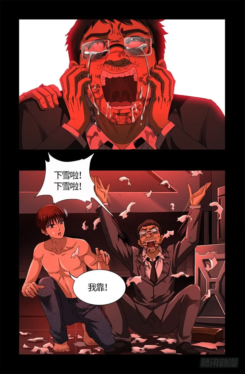第574话 四个响头 第7页