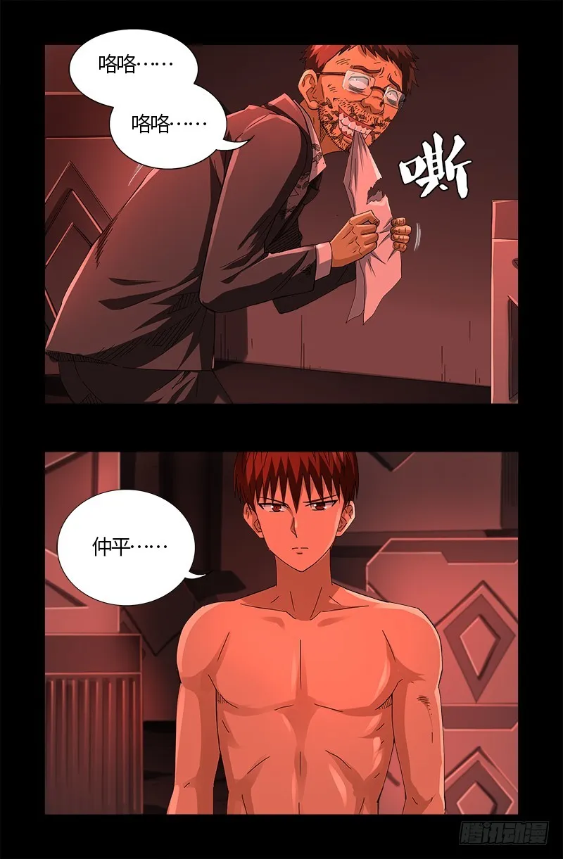 第574话 四个响头 第10页